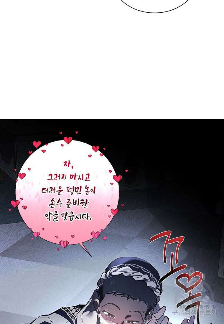 이제 그만 새가족을 찾으려합니다 7화 15
