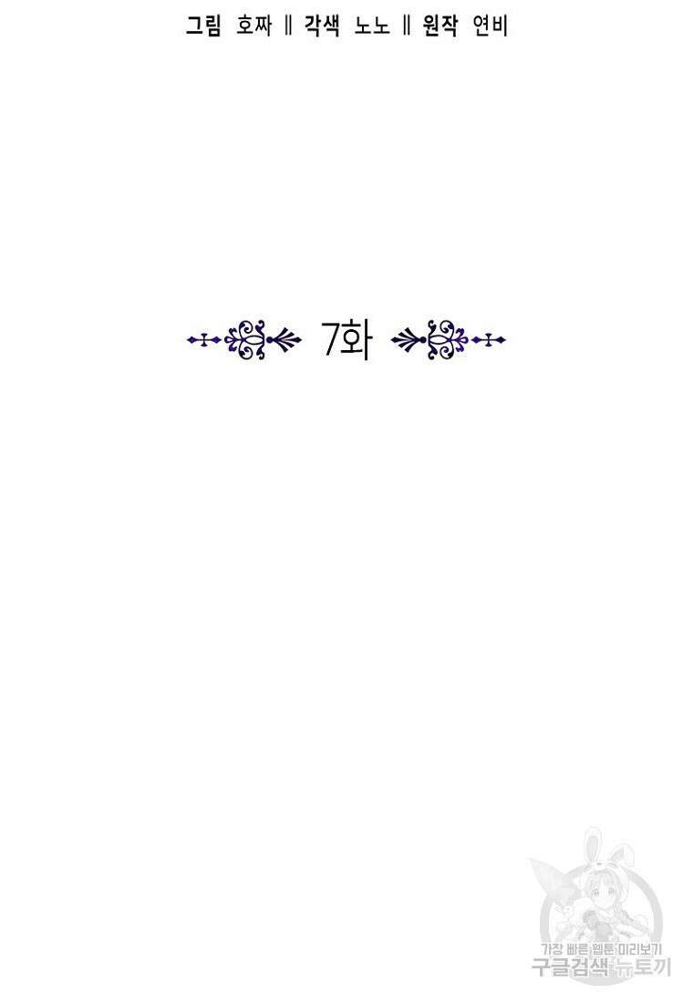 이제 그만 새가족을 찾으려합니다 7화 19