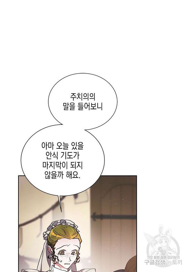 이제 그만 새가족을 찾으려합니다 7화 21