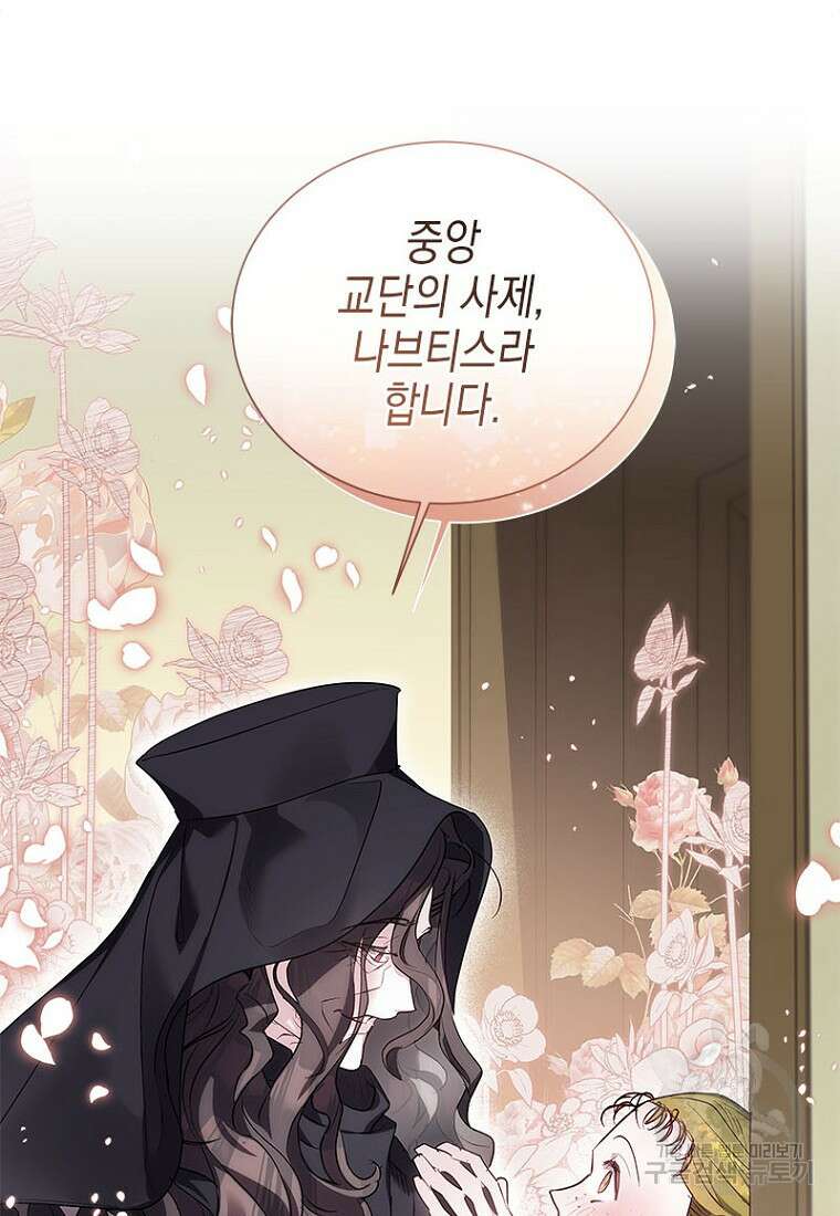 이제 그만 새가족을 찾으려합니다 7화 32