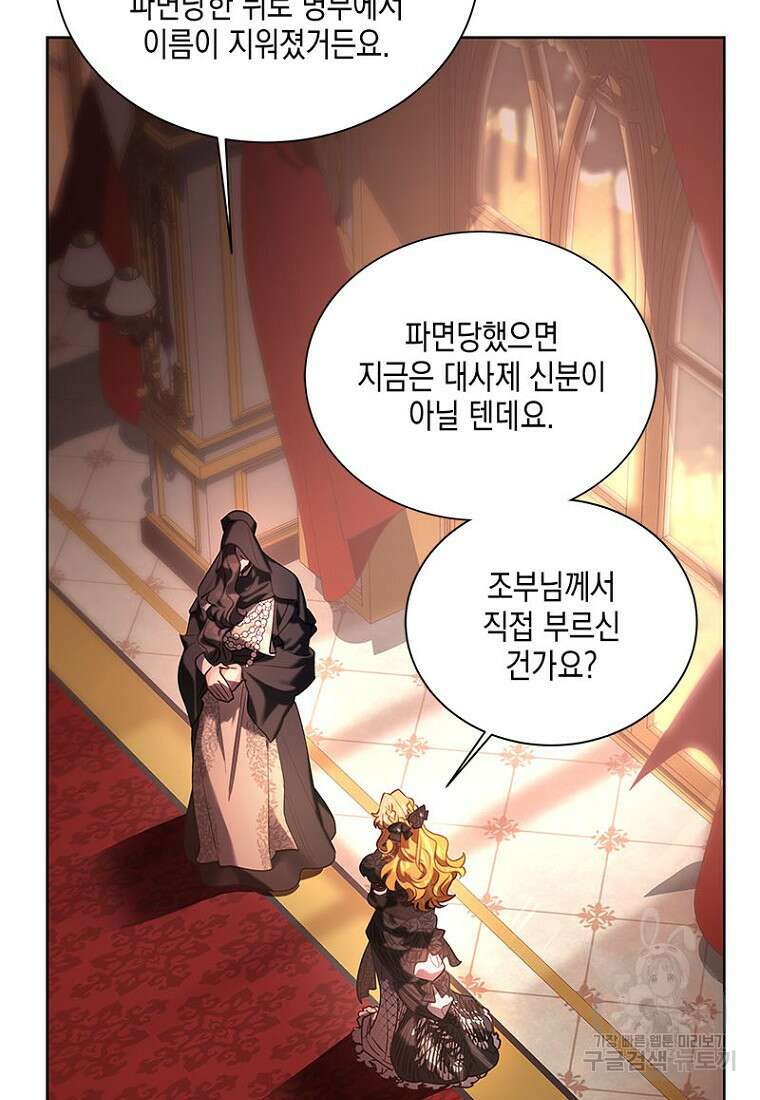 이제 그만 새가족을 찾으려합니다 7화 43