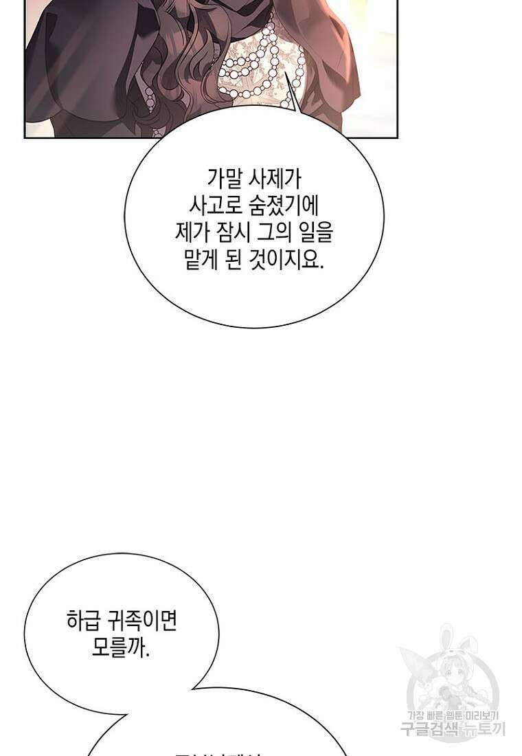 이제 그만 새가족을 찾으려합니다 7화 45