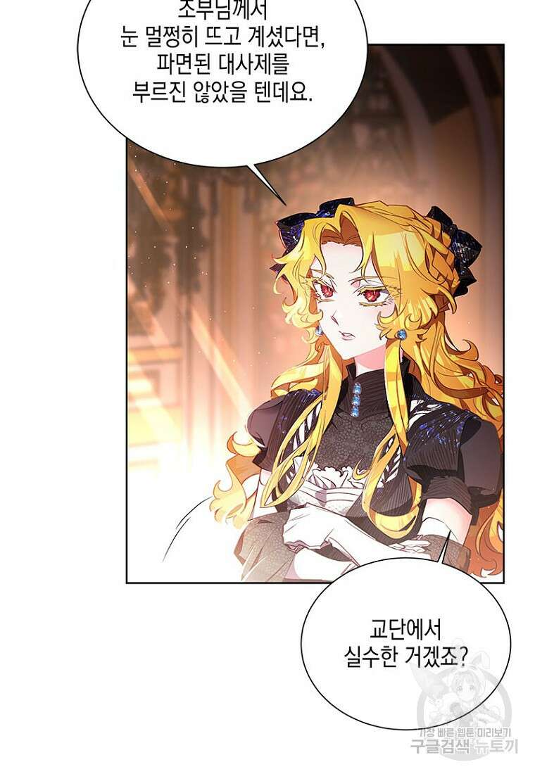 이제 그만 새가족을 찾으려합니다 7화 46