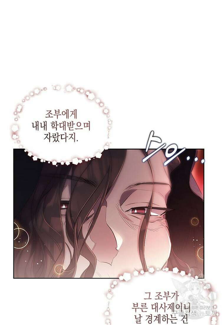 이제 그만 새가족을 찾으려합니다 7화 48