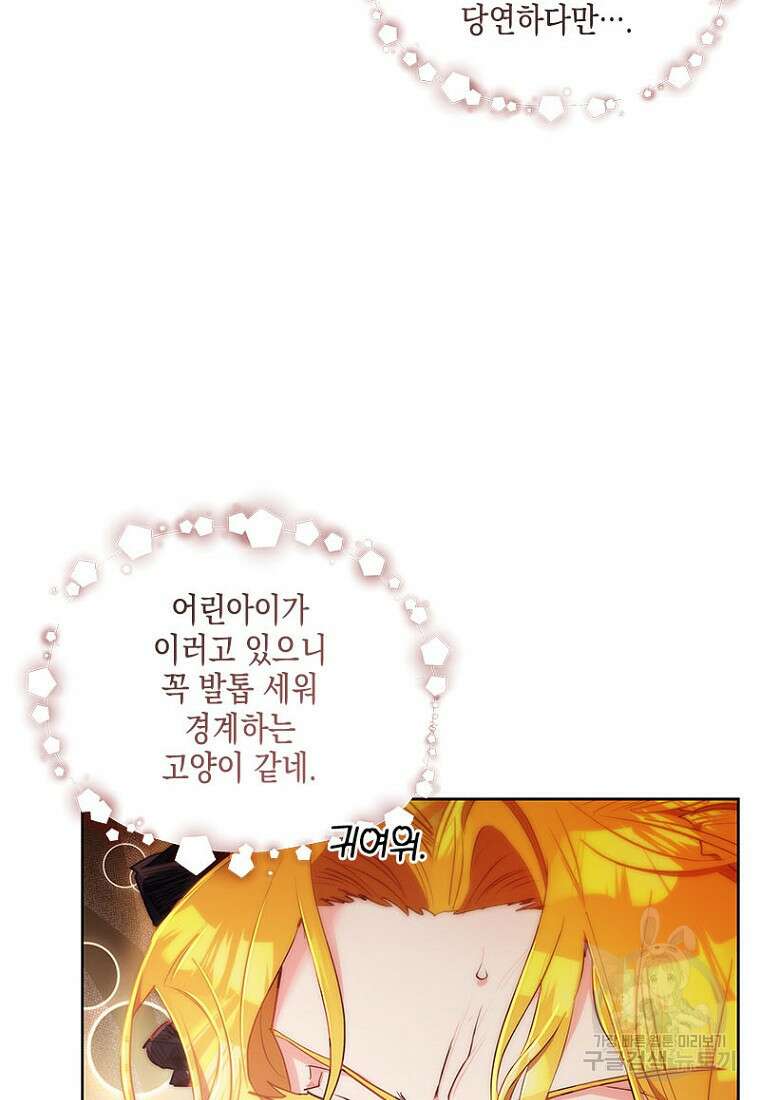 이제 그만 새가족을 찾으려합니다 7화 49