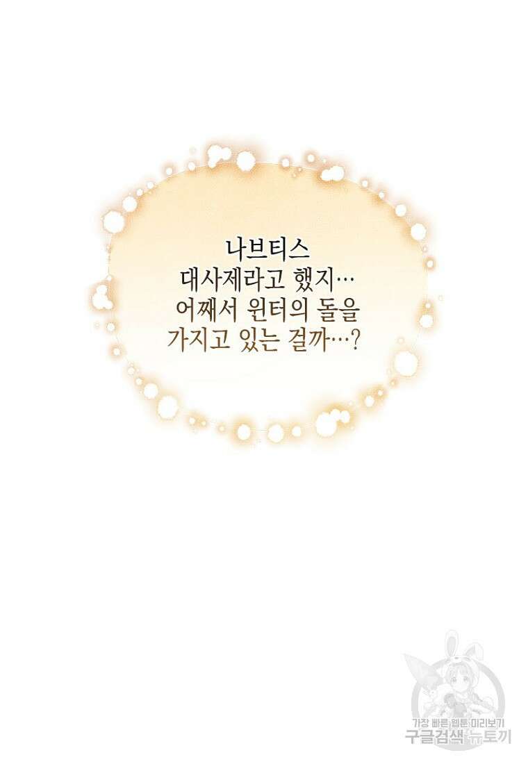 이제 그만 새가족을 찾으려합니다 7화 63