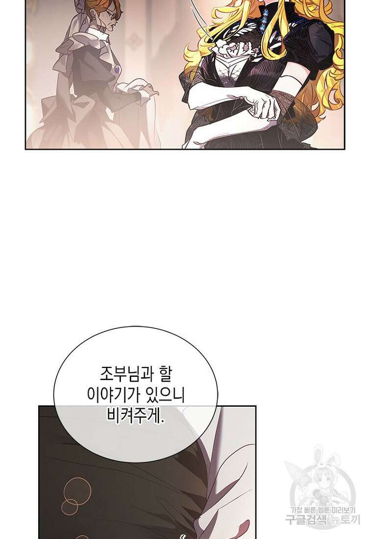 이제 그만 새가족을 찾으려합니다 7화 71