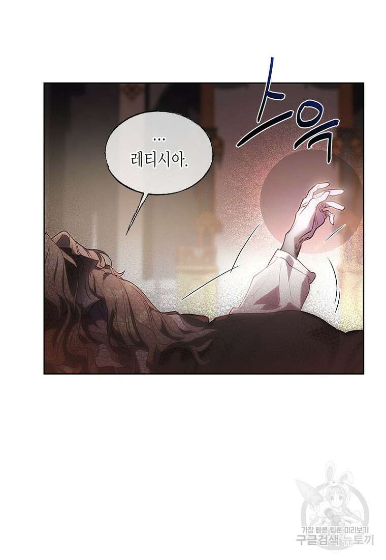 이제 그만 새가족을 찾으려합니다 7화 78