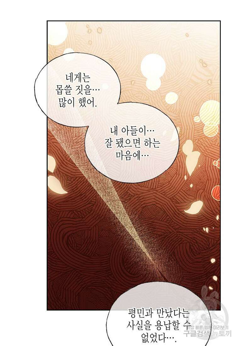 이제 그만 새가족을 찾으려합니다 7화 79