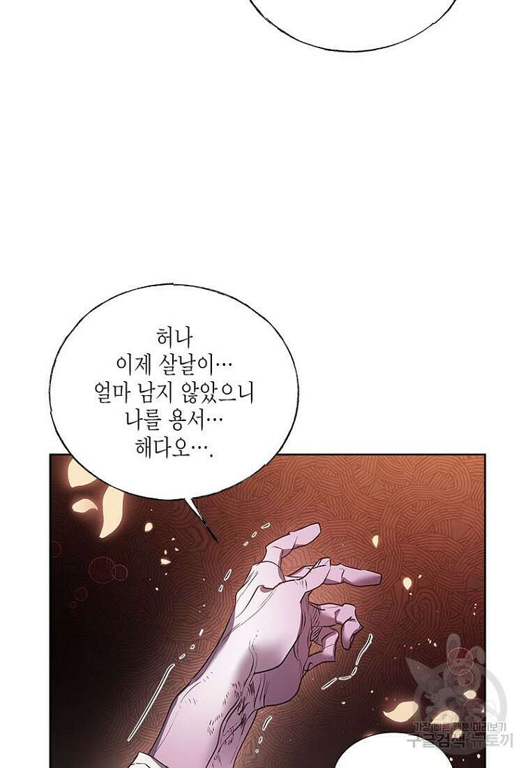 이제 그만 새가족을 찾으려합니다 7화 80