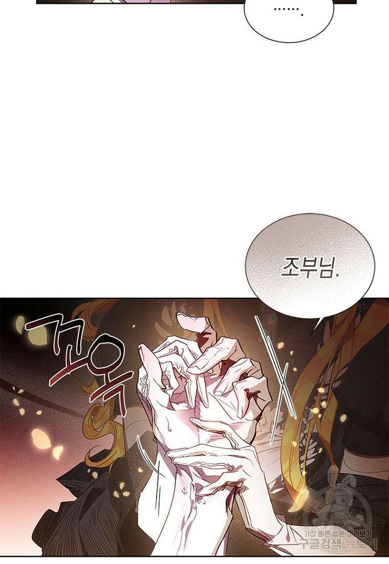 이제 그만 새가족을 찾으려합니다 7화 81
