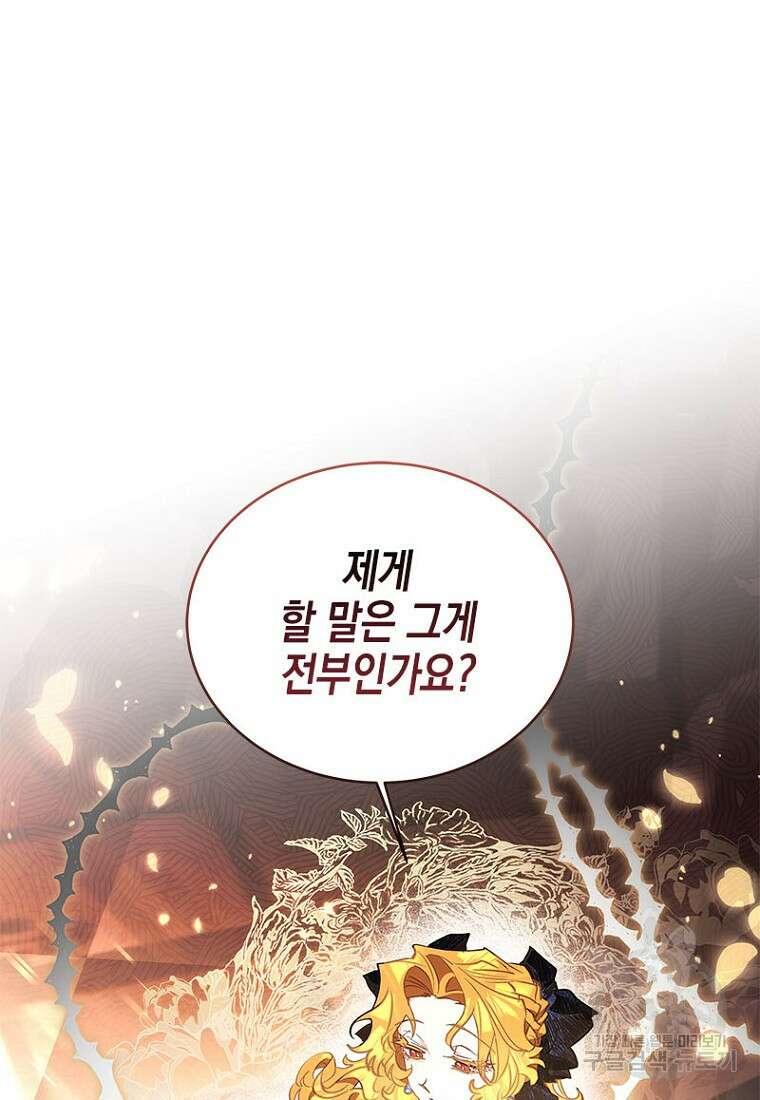 이제 그만 새가족을 찾으려합니다 7화 82