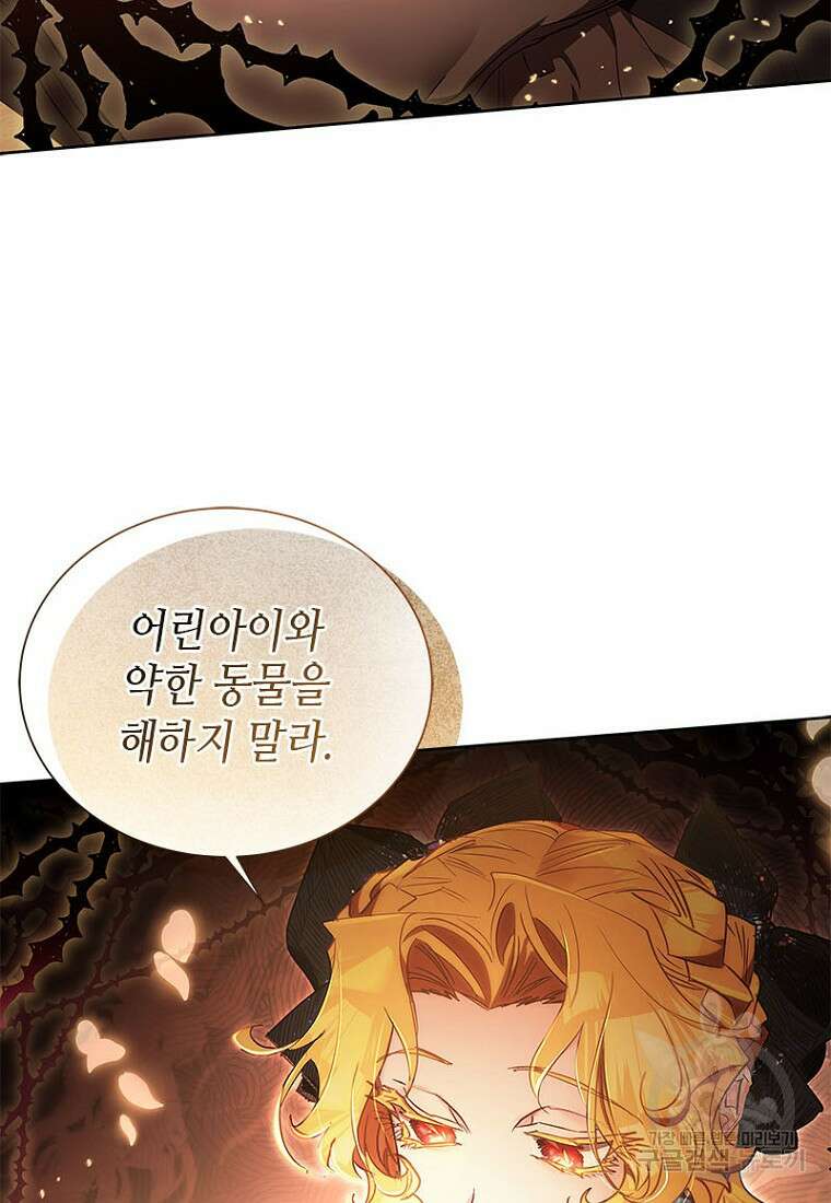 이제 그만 새가족을 찾으려합니다 7화 84