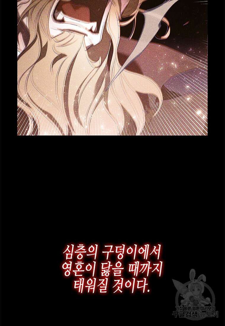 이제 그만 새가족을 찾으려합니다 7화 89