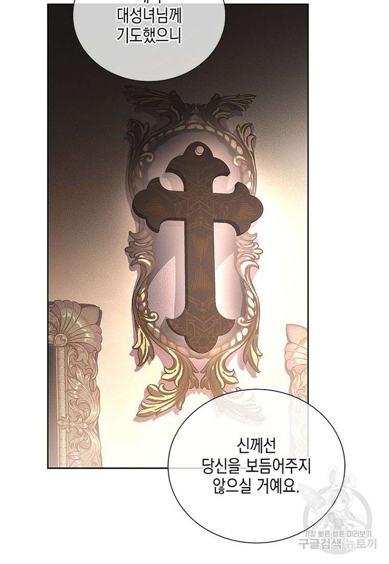 이제 그만 새가족을 찾으려합니다 7화 91