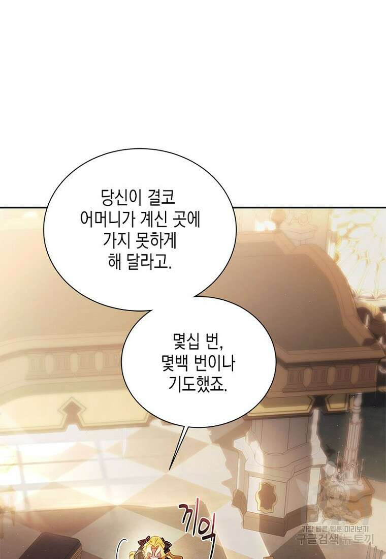이제 그만 새가족을 찾으려합니다 7화 92