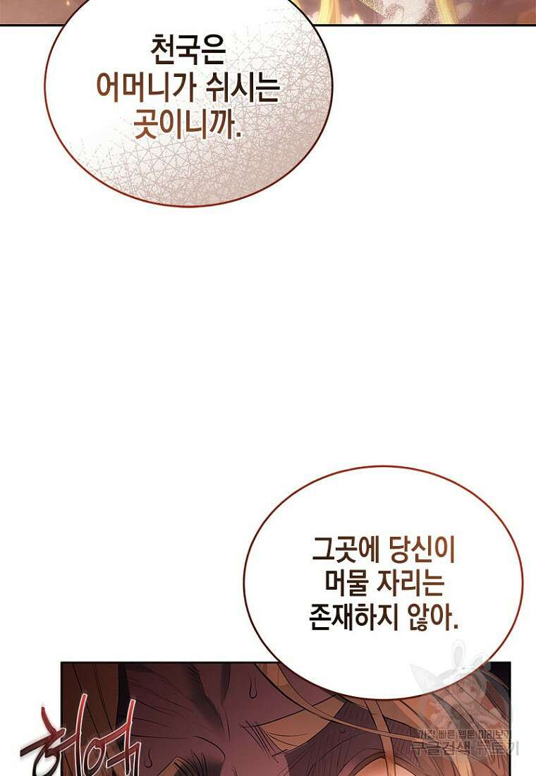 이제 그만 새가족을 찾으려합니다 7화 98