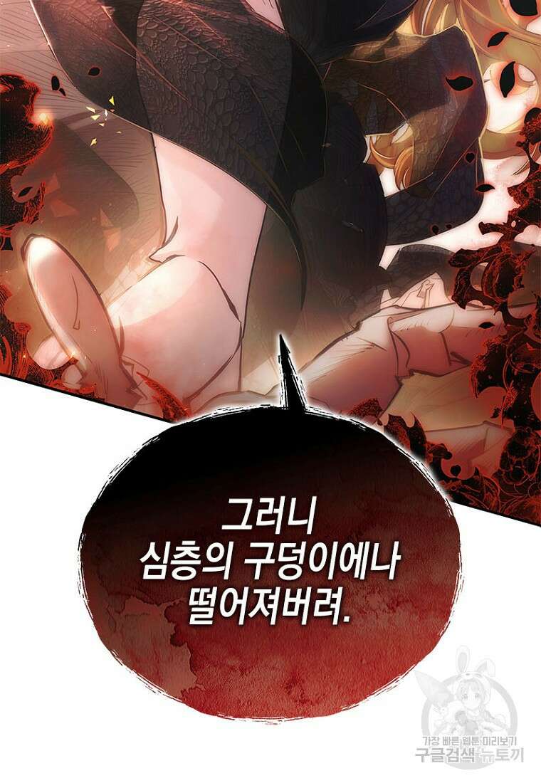 이제 그만 새가족을 찾으려합니다 7화 102