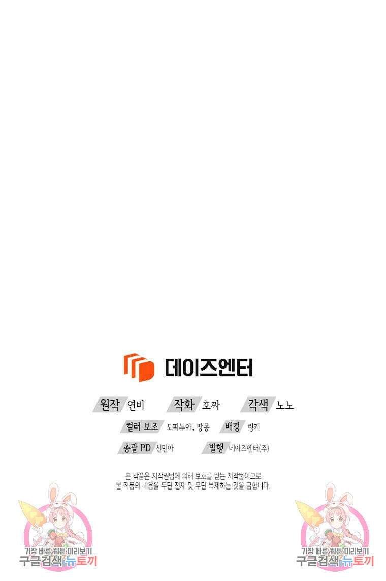 이제 그만 새가족을 찾으려합니다 7화 103