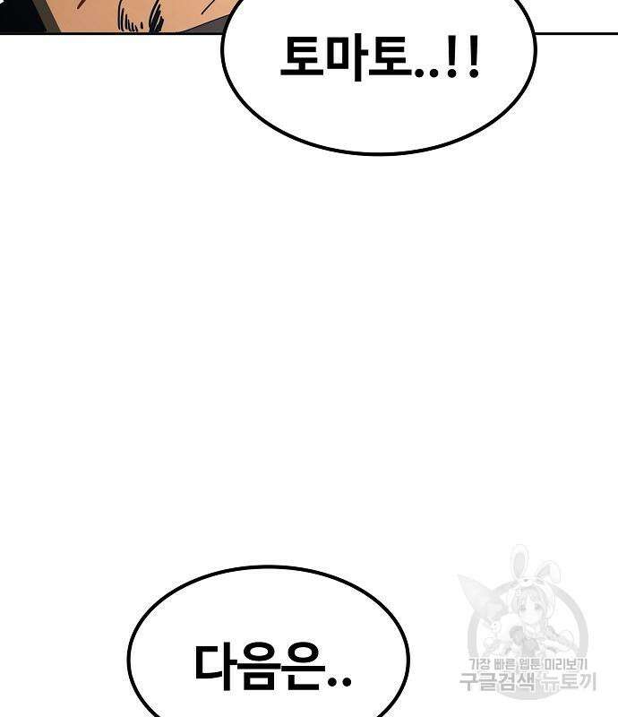 무직백수 계백순 17화 9