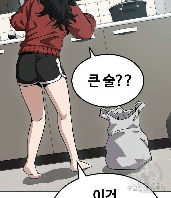 무직백수 계백순 17화 12