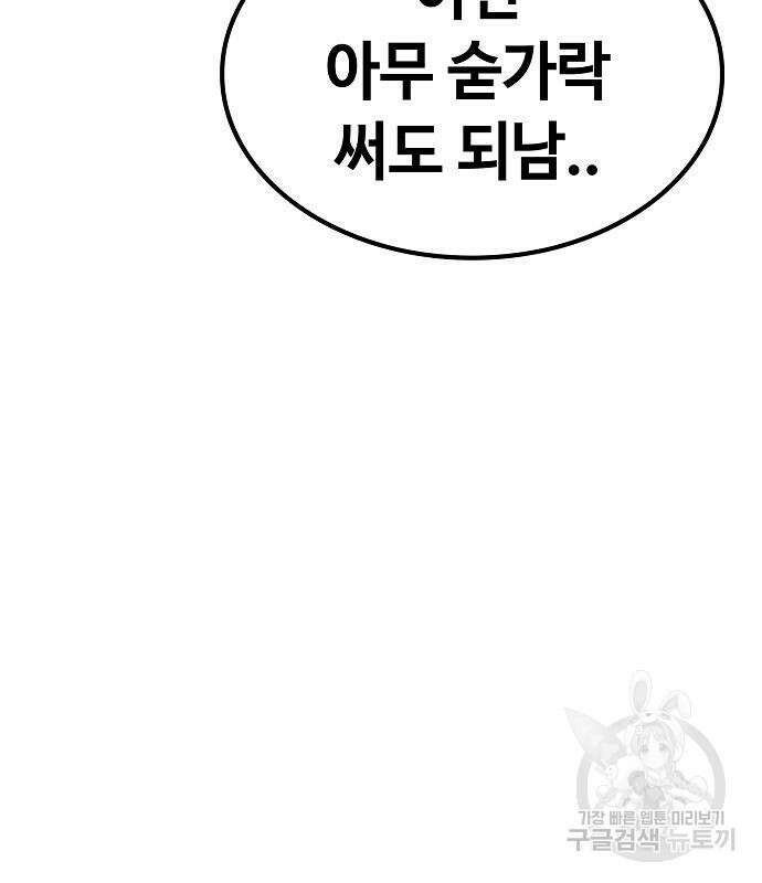 무직백수 계백순 17화 13