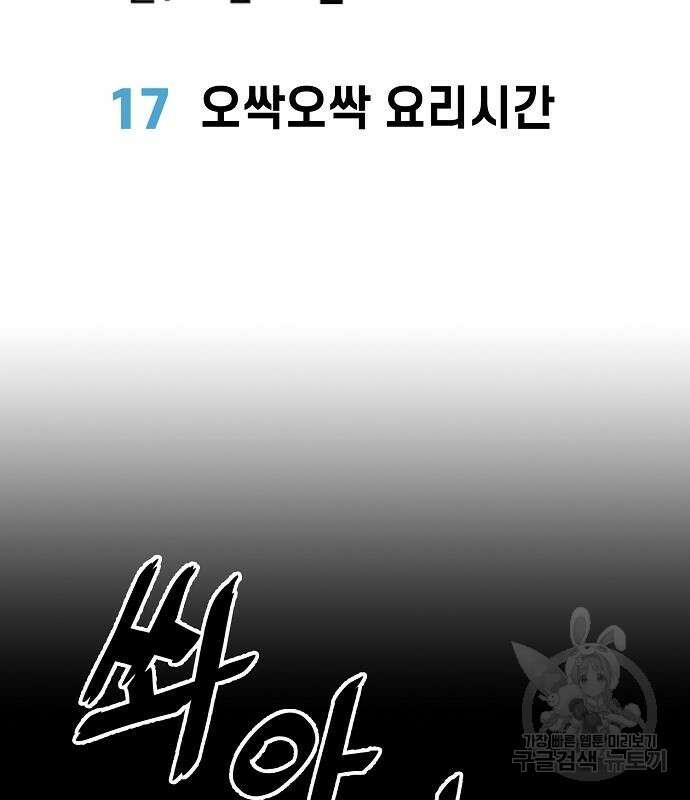 무직백수 계백순 17화 15