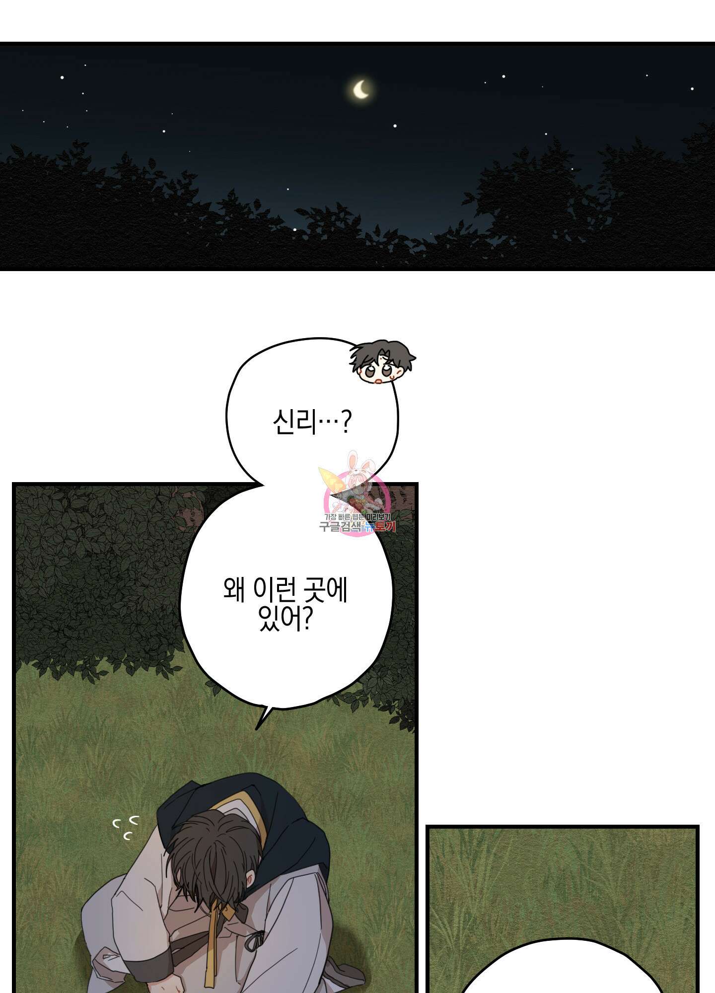 개나리가 떨어진 길 9화 1