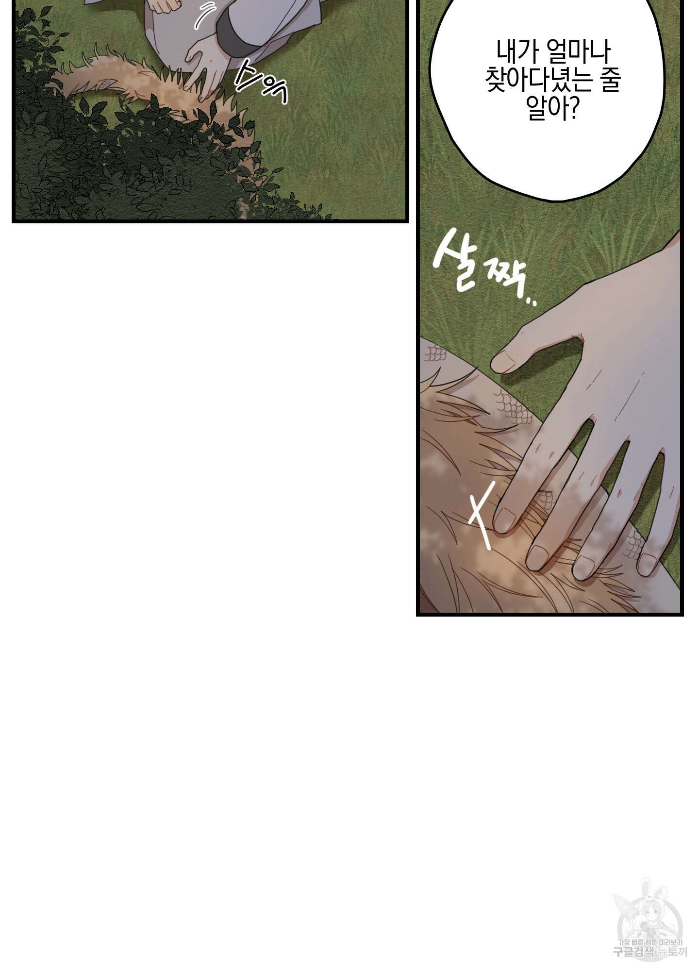 개나리가 떨어진 길 9화 2
