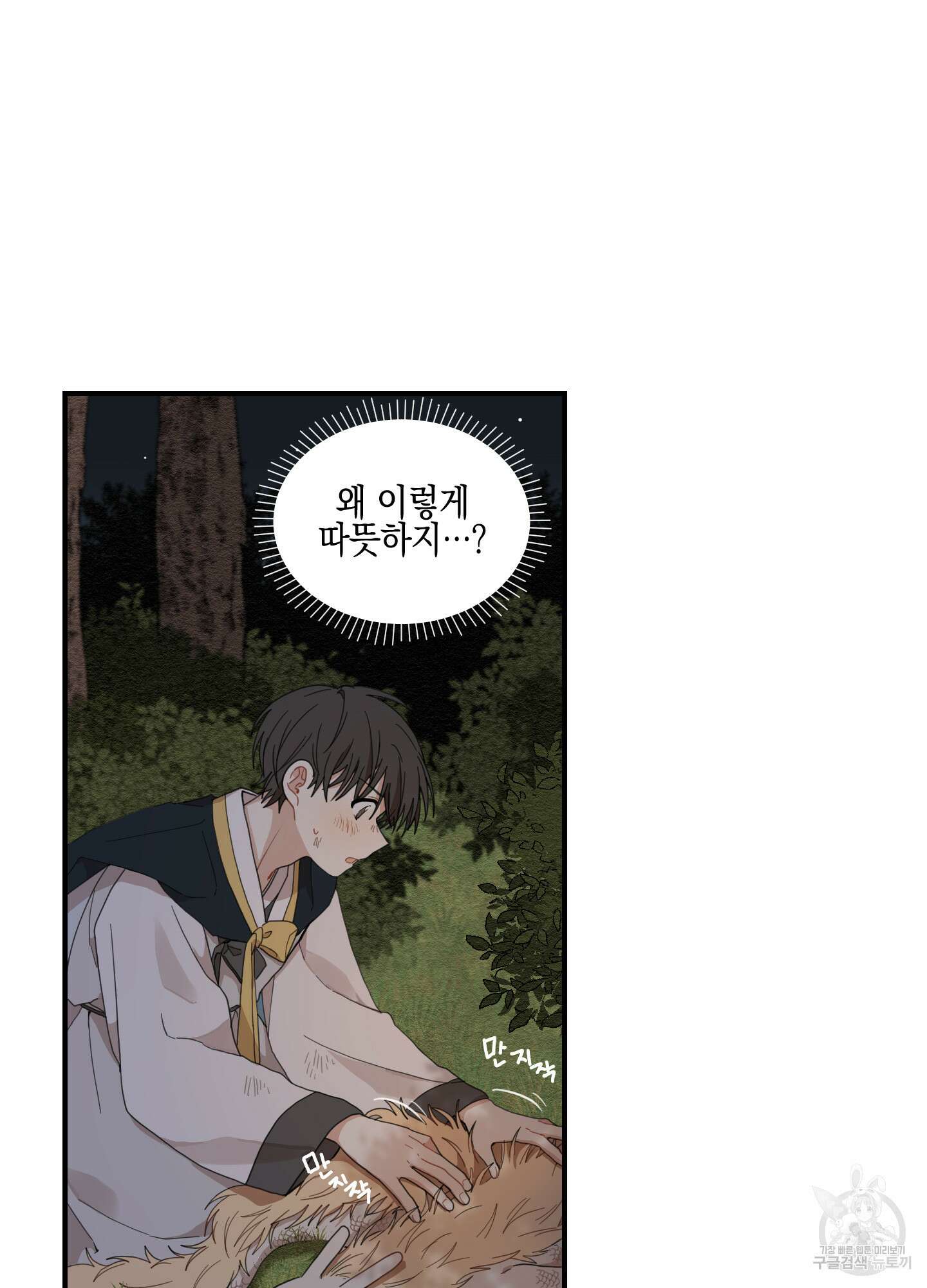 개나리가 떨어진 길 9화 4
