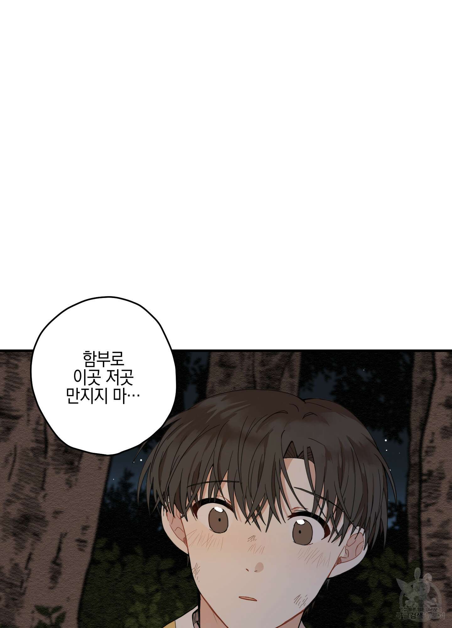 개나리가 떨어진 길 9화 6