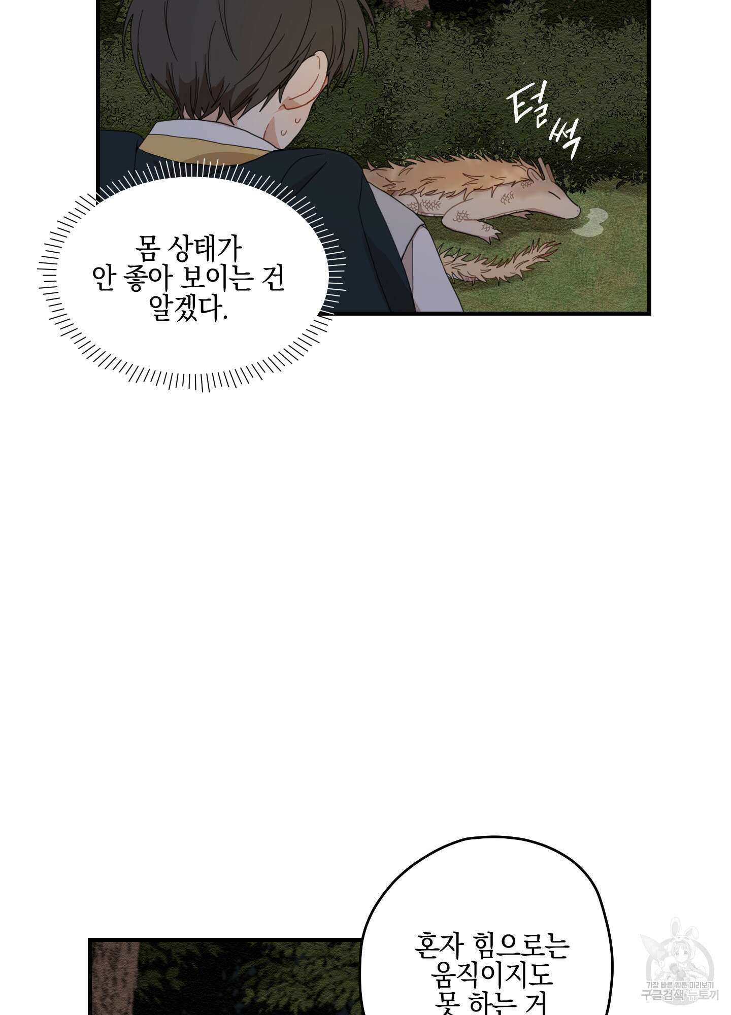 개나리가 떨어진 길 9화 9