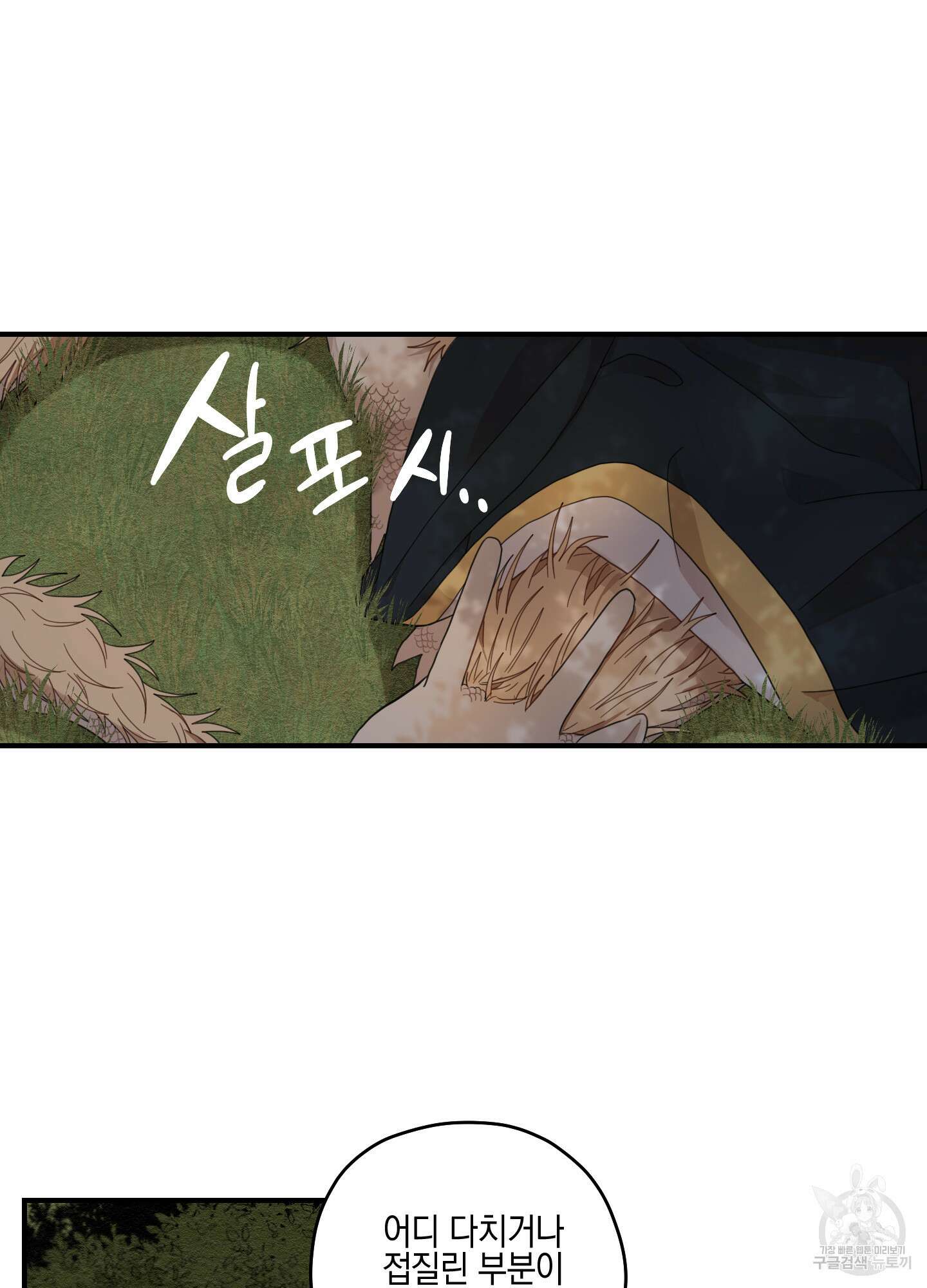 개나리가 떨어진 길 9화 11