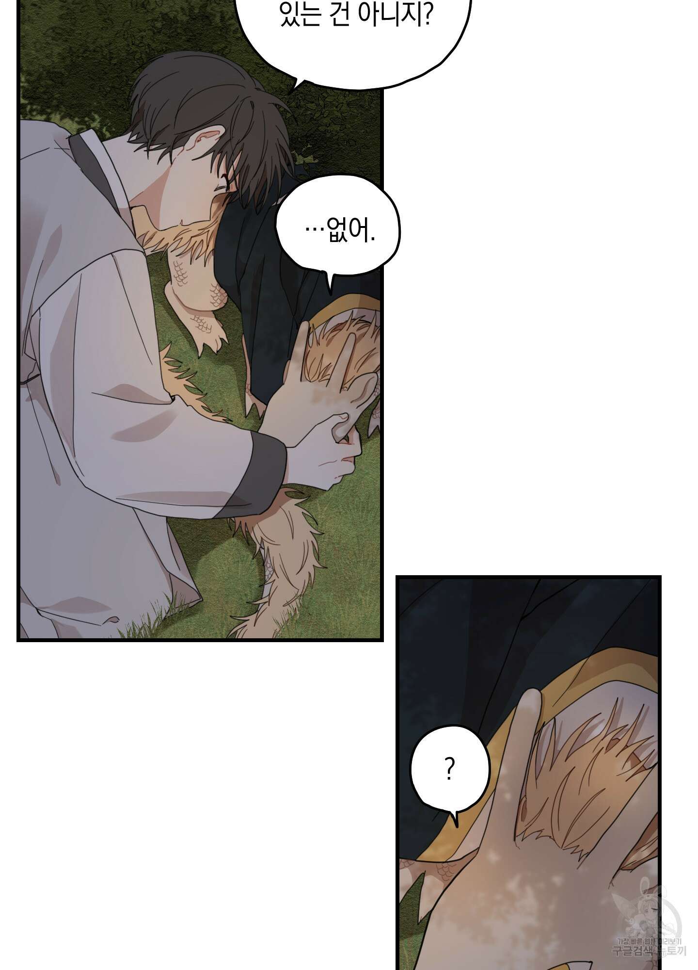 개나리가 떨어진 길 9화 12