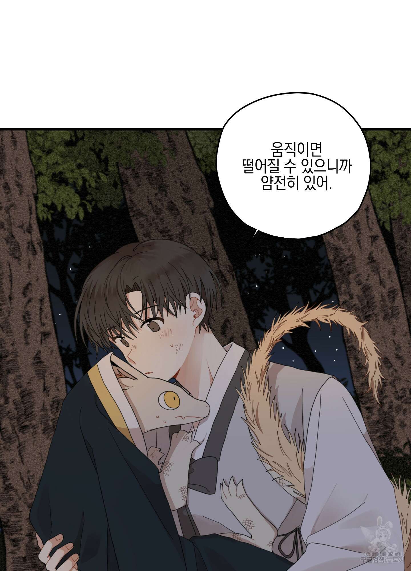 개나리가 떨어진 길 9화 14