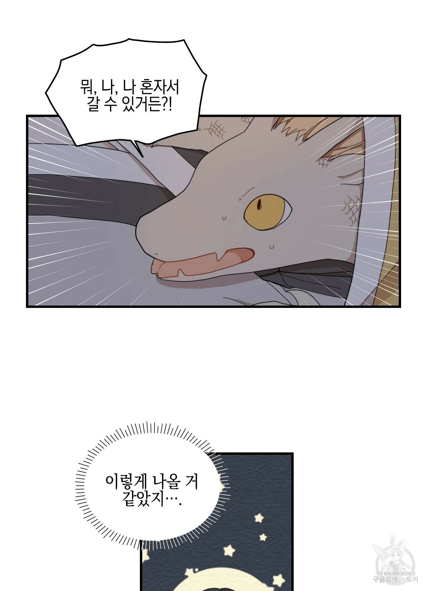 개나리가 떨어진 길 9화 16
