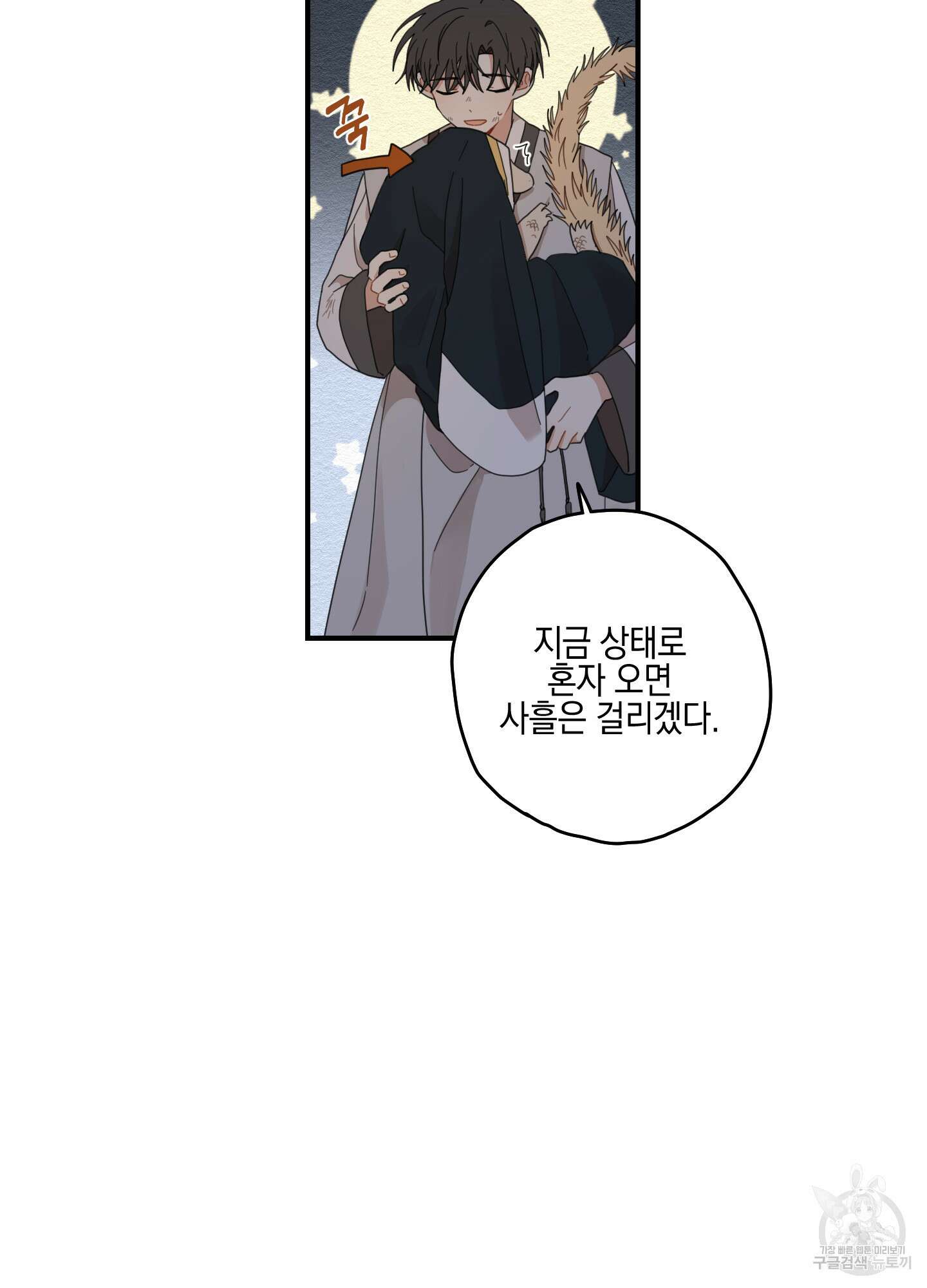 개나리가 떨어진 길 9화 17