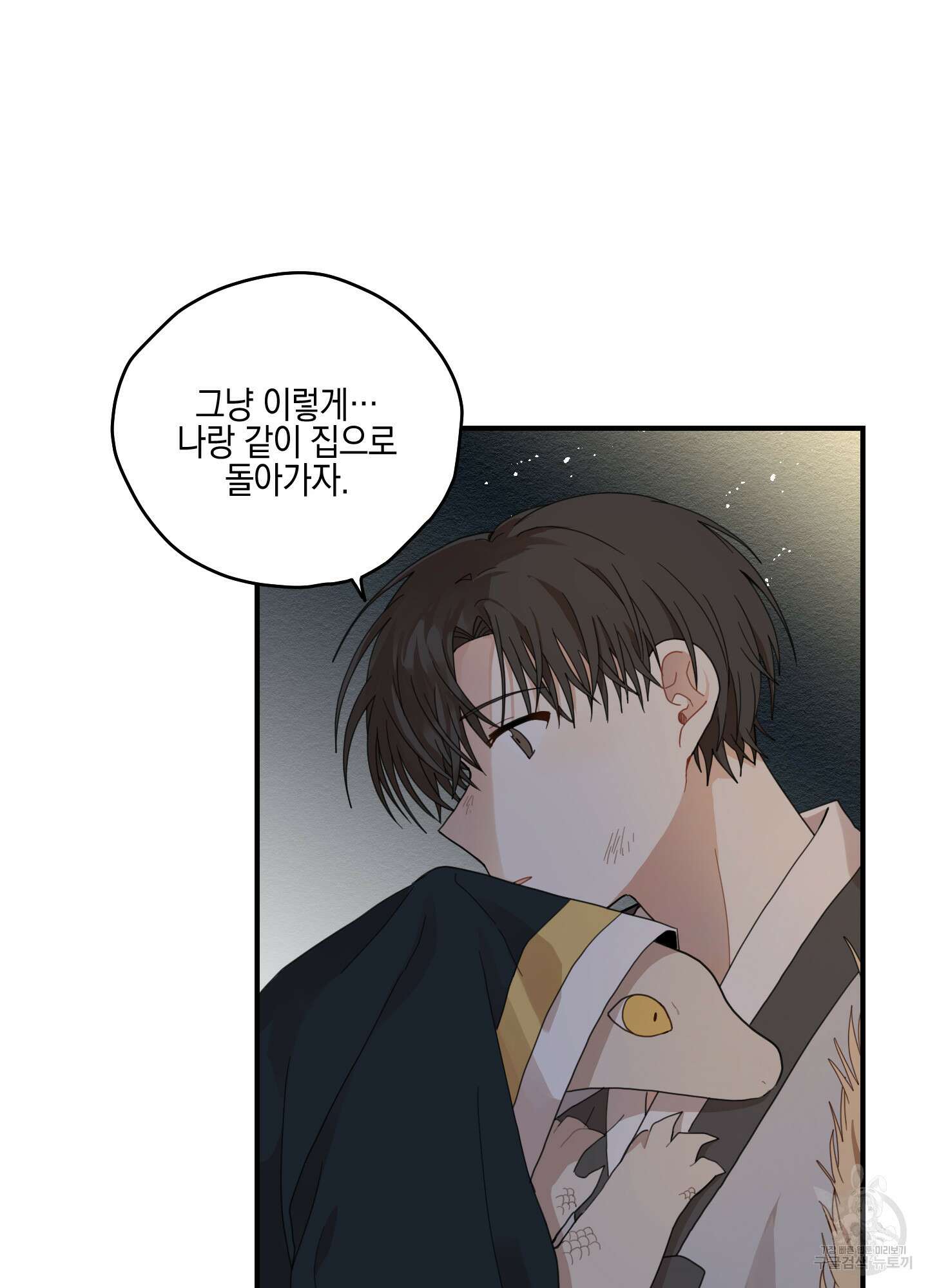 개나리가 떨어진 길 9화 18