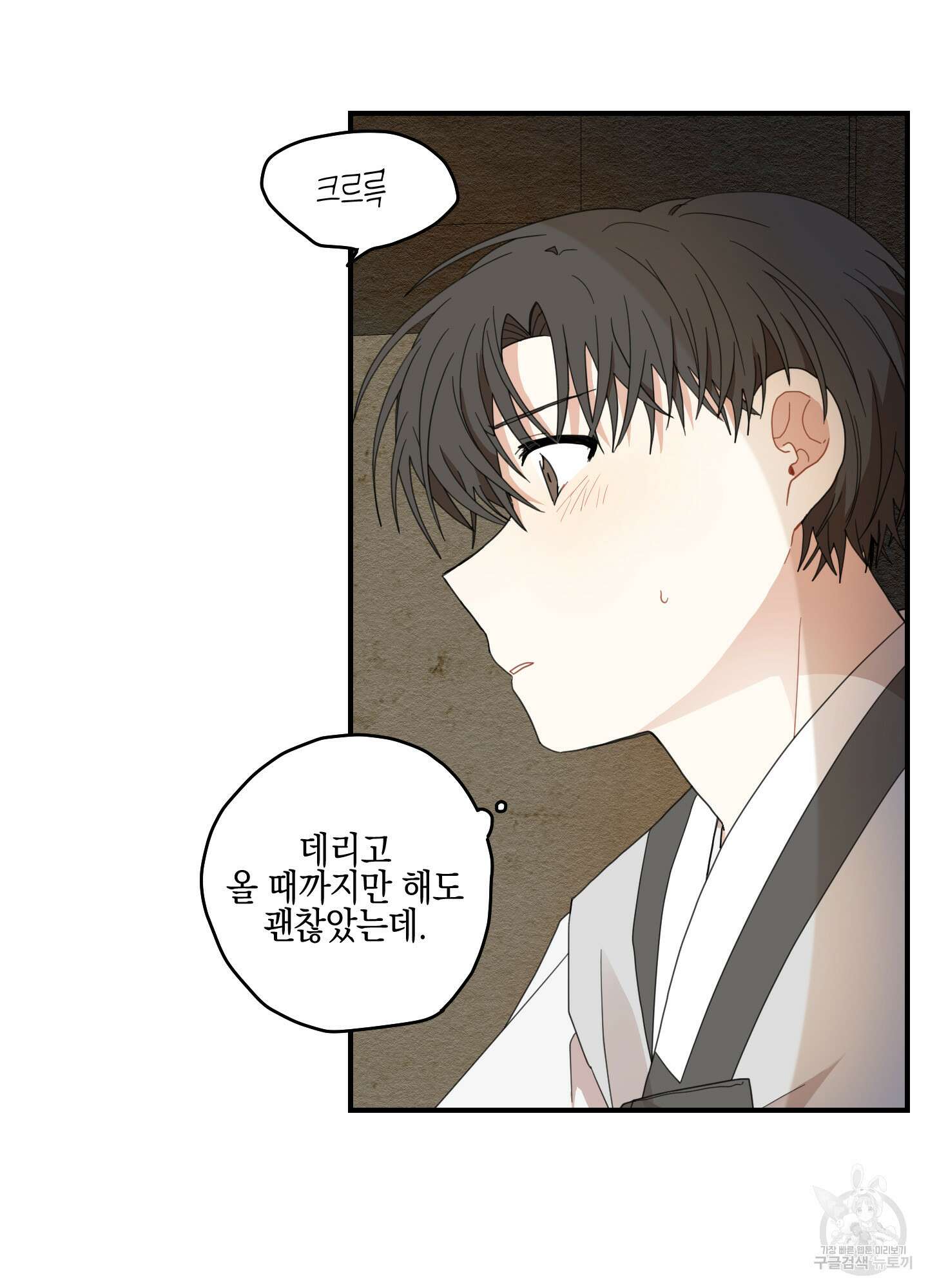 개나리가 떨어진 길 9화 22