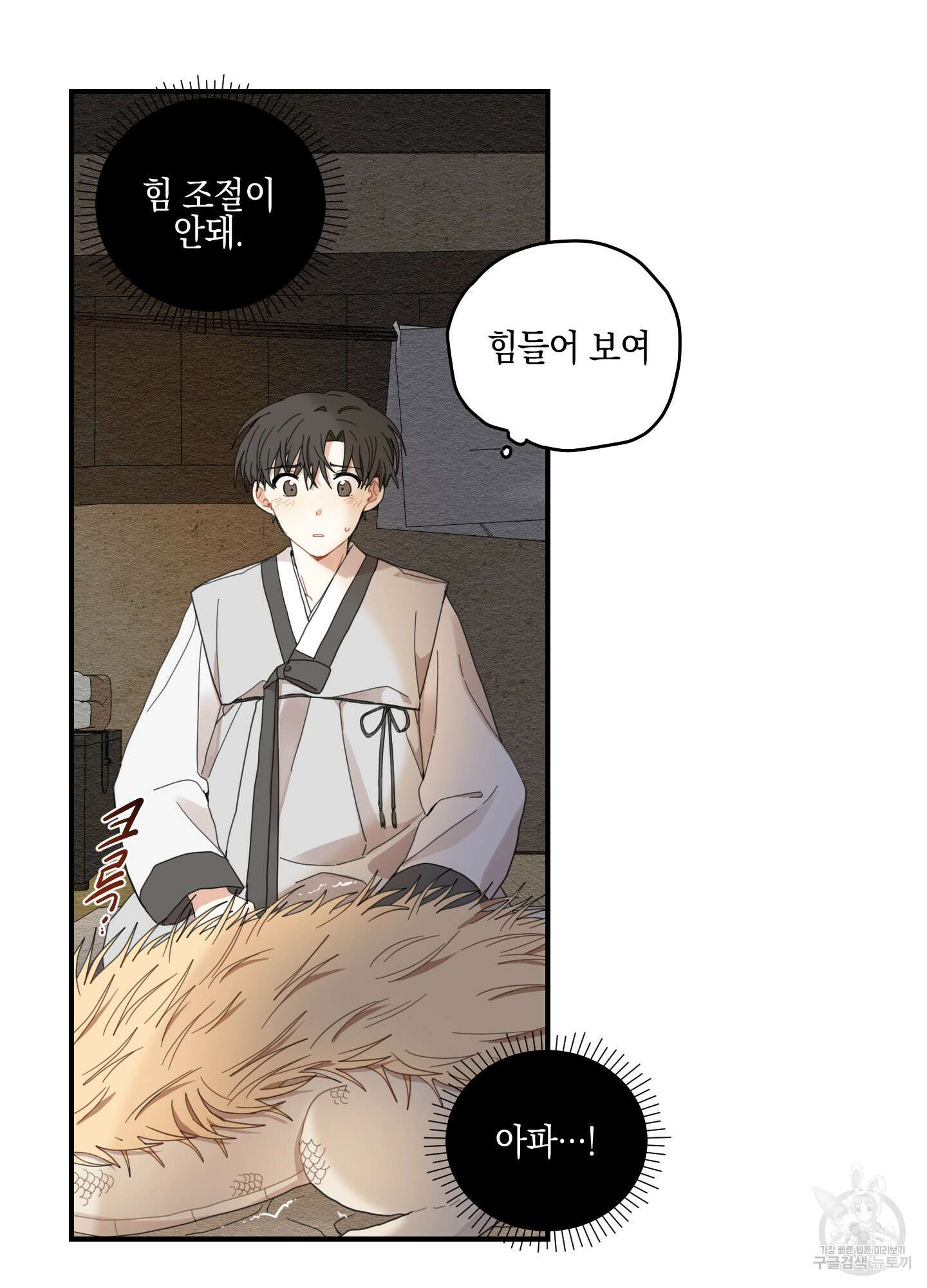 개나리가 떨어진 길 9화 26