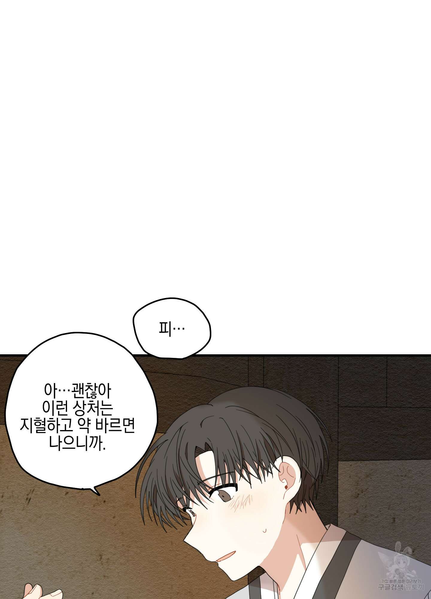 개나리가 떨어진 길 9화 32