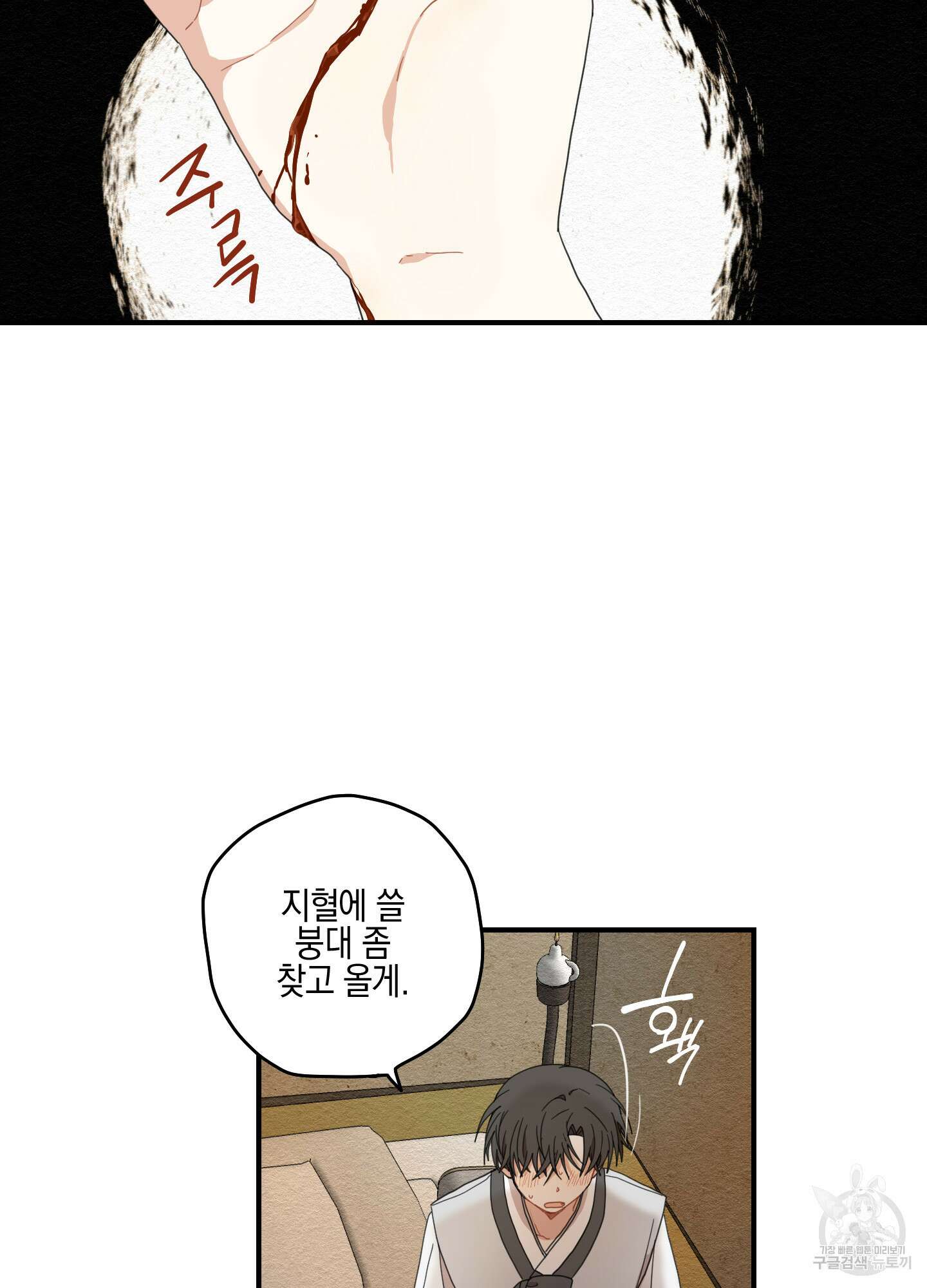 개나리가 떨어진 길 9화 34