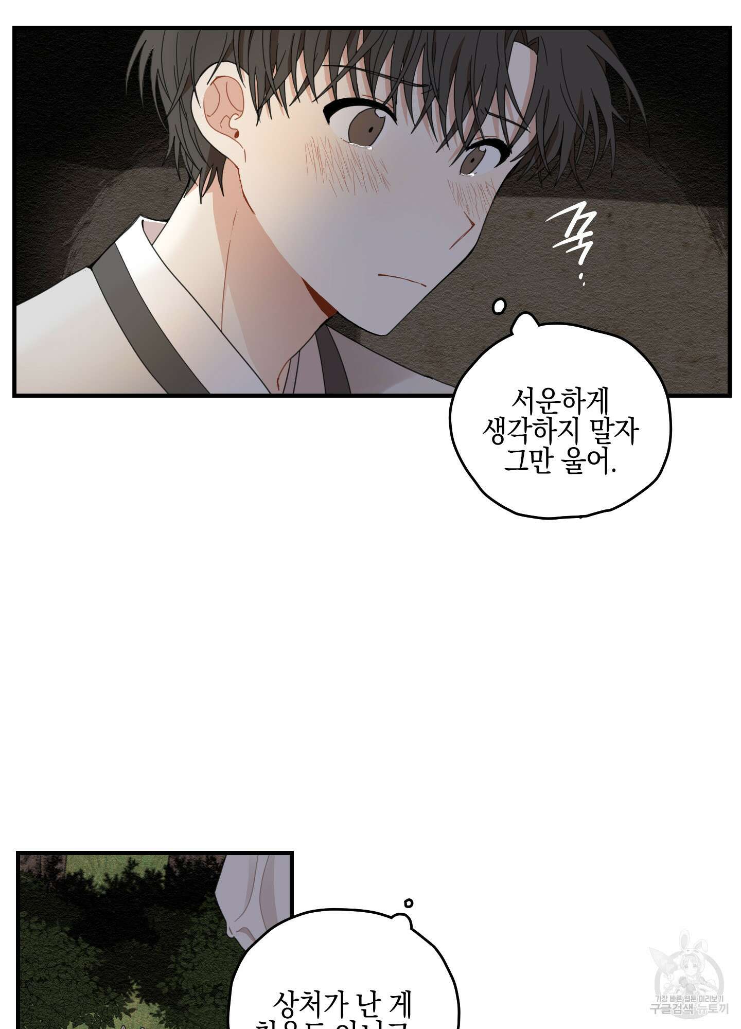 개나리가 떨어진 길 9화 36