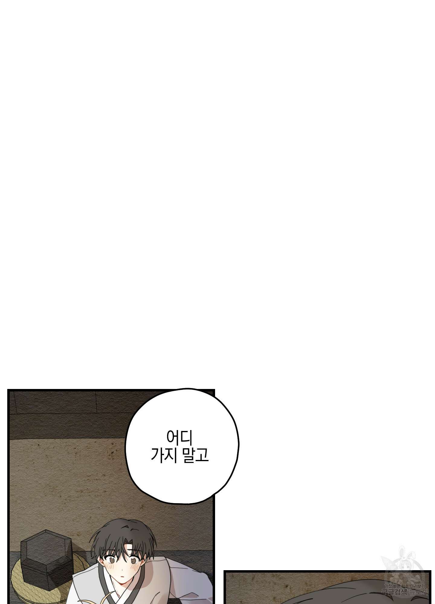 개나리가 떨어진 길 9화 43