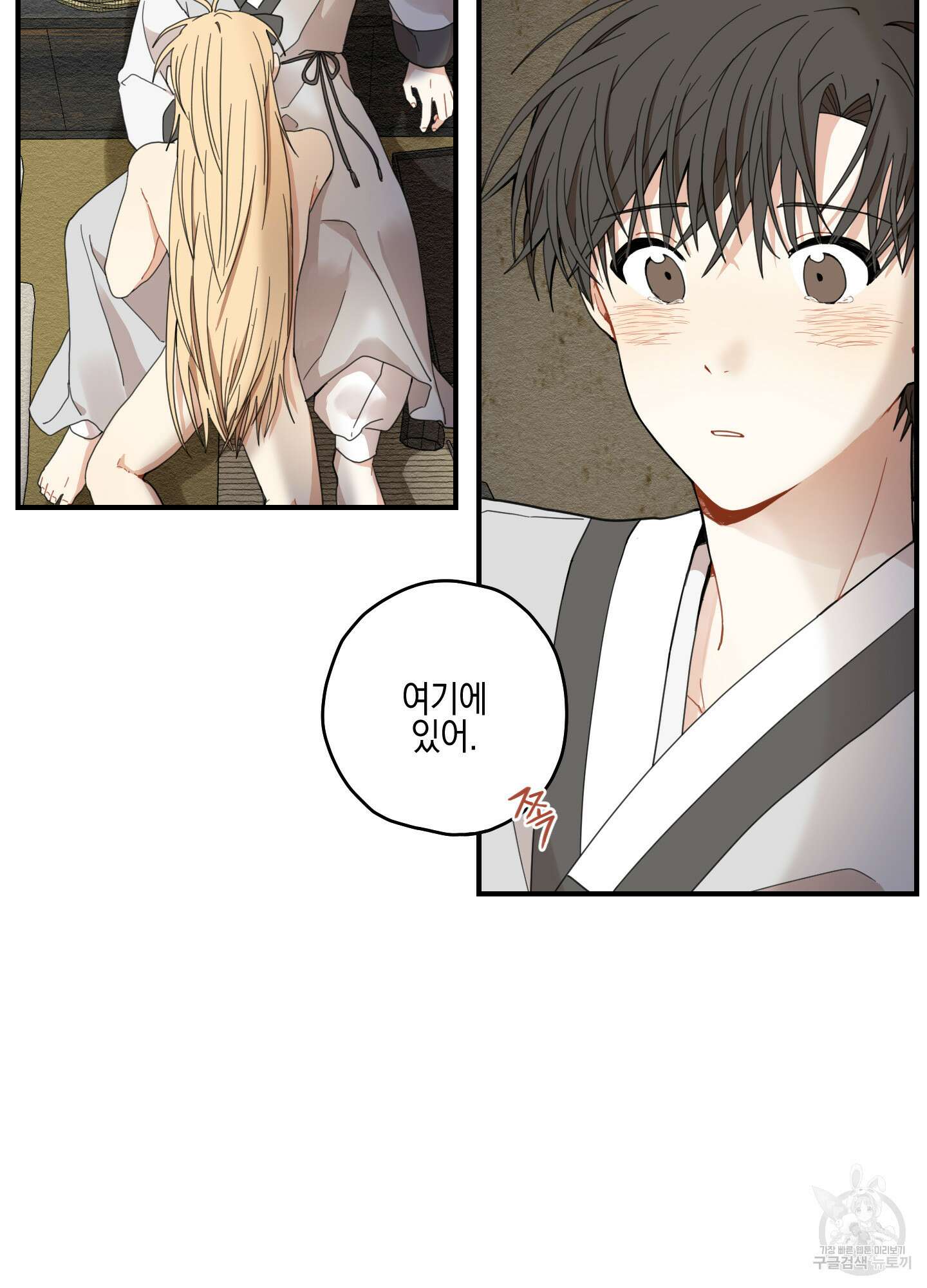 개나리가 떨어진 길 9화 44