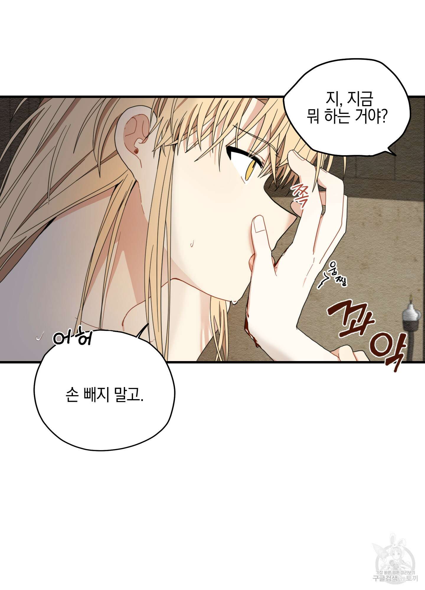 개나리가 떨어진 길 9화 45