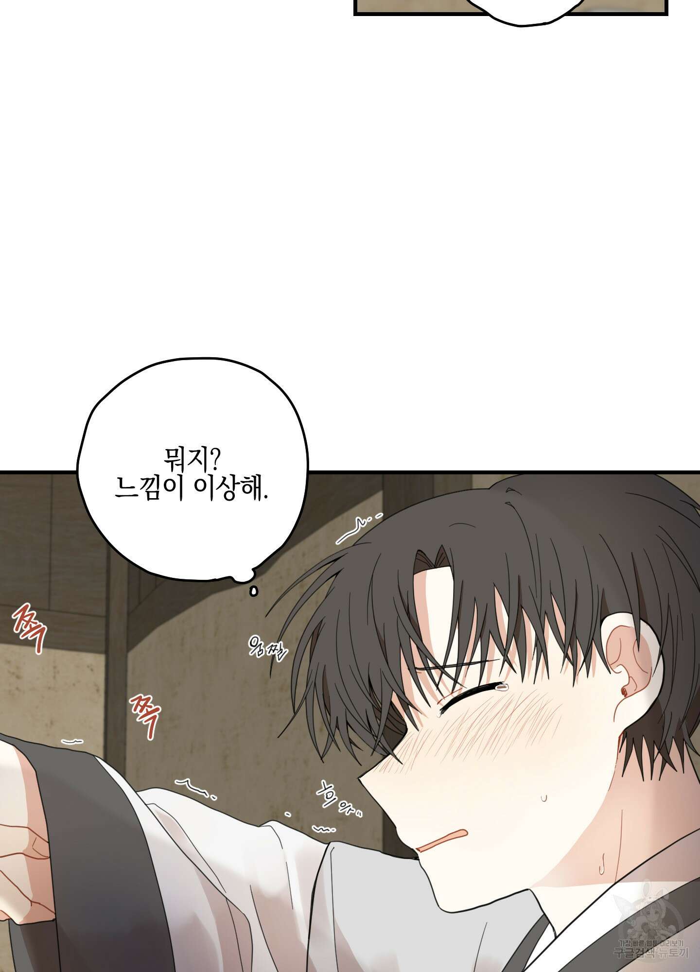 개나리가 떨어진 길 9화 47