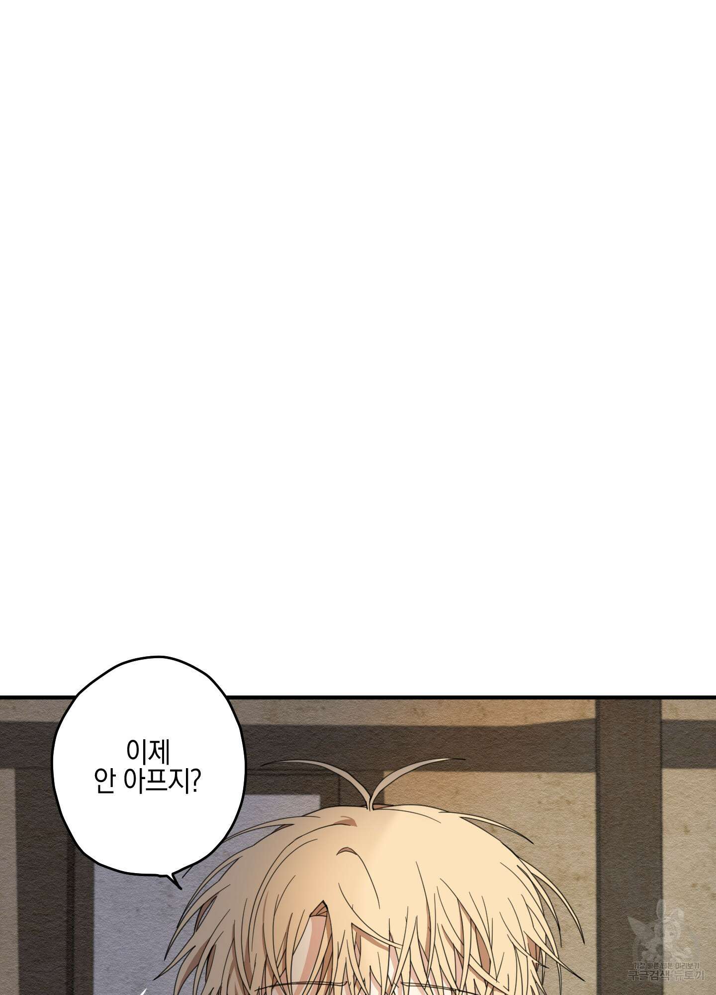 개나리가 떨어진 길 9화 52