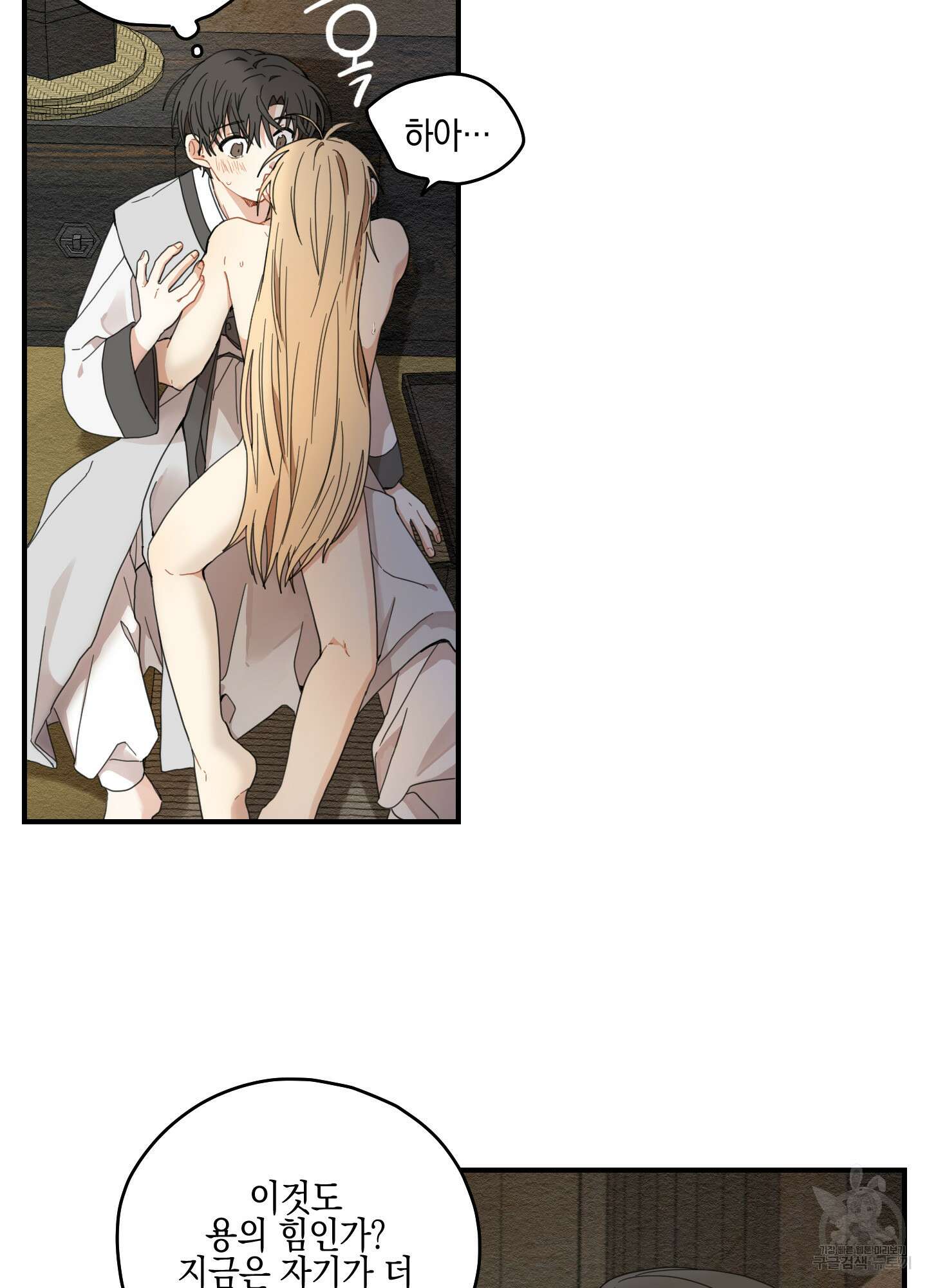 개나리가 떨어진 길 9화 54