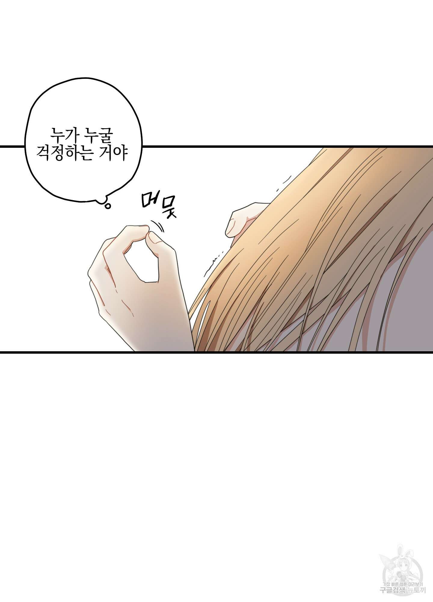 개나리가 떨어진 길 9화 56